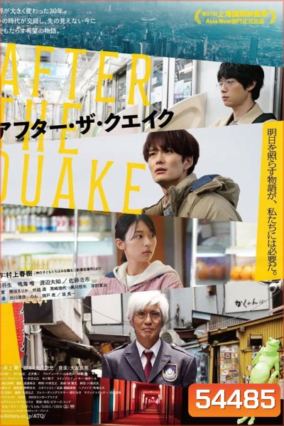 After the Quake (2025) อาฟเตอร์เดอะเควก