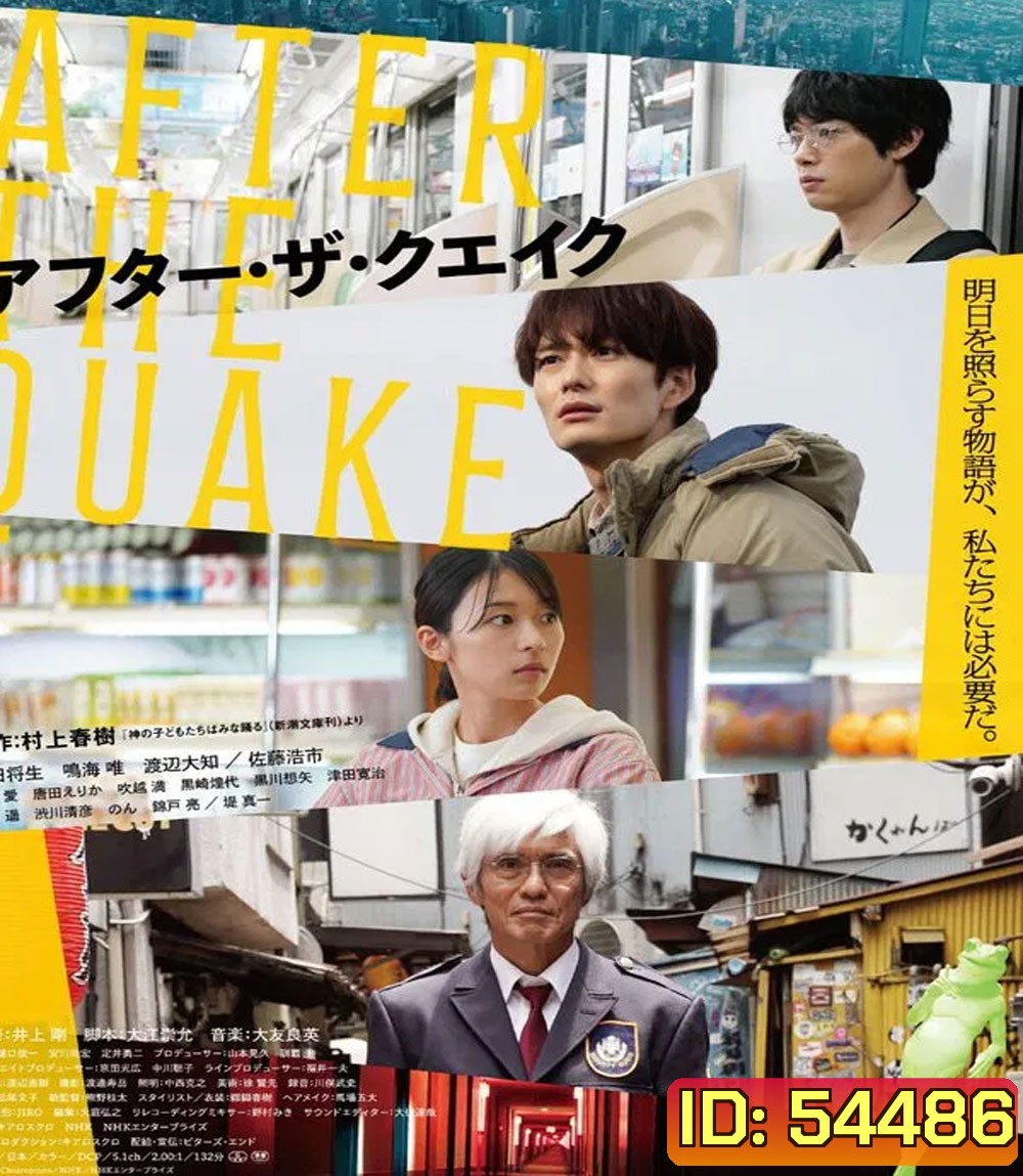 After the Quake (2025) อาฟเตอร์เดอะเควก