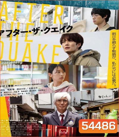 After the Quake (2025) อาฟเตอร์เดอะเควก