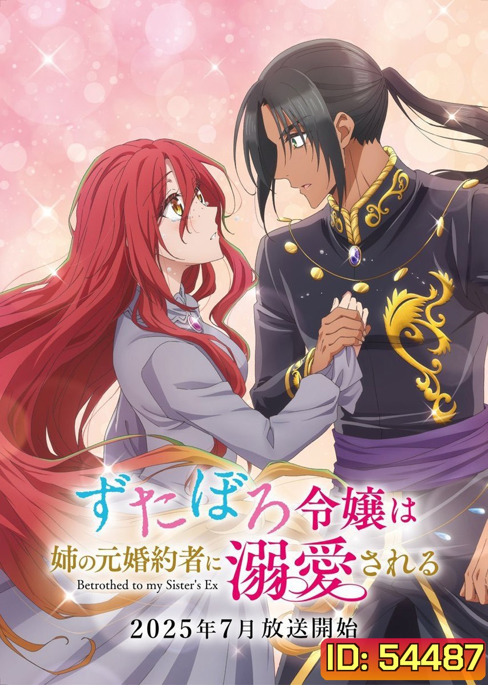 Betrothed to My Sisters Ex (2025) 12 ตอนจบ