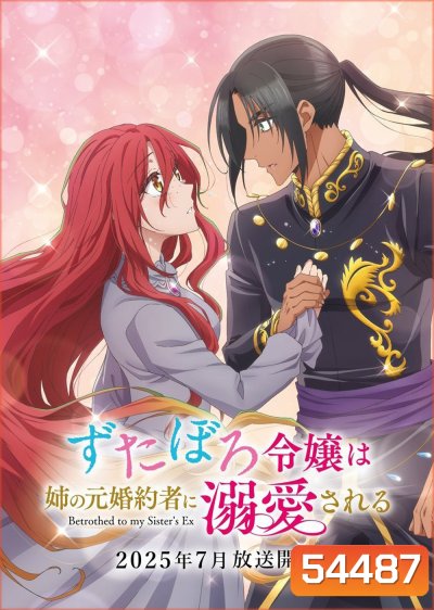 Betrothed to My Sisters Ex (2025) 12 ตอนจบ