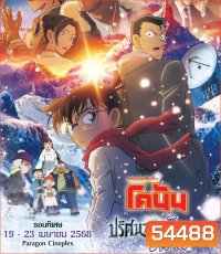 Detective Conan Movie 28 (2025) ยอดนักสืบจิ๋วโคนัน เดอะมูฟวี่ 28 ปริศนาภาพติดตามรณะ