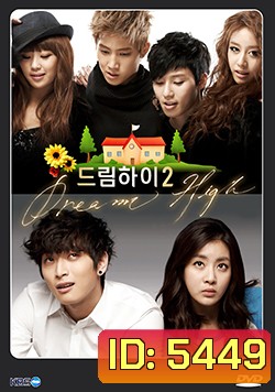 ซีรีย์เกาหลี Dream High Season 2