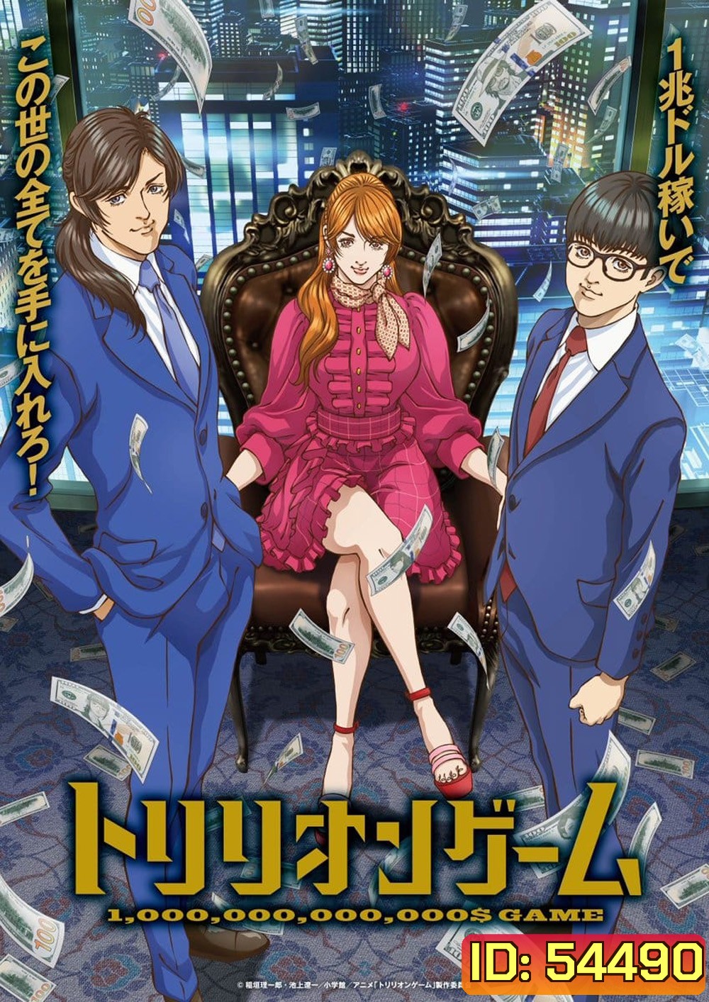 Trillion Game (2024) เกมชีวิตพิชิตล้านล้าน (26 Ep.จบ)
