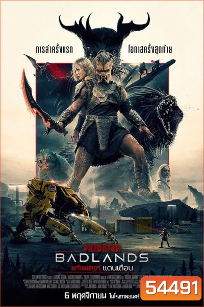 Predator Badlands (2025) พรีเดเตอร์ แดนเถื่อน