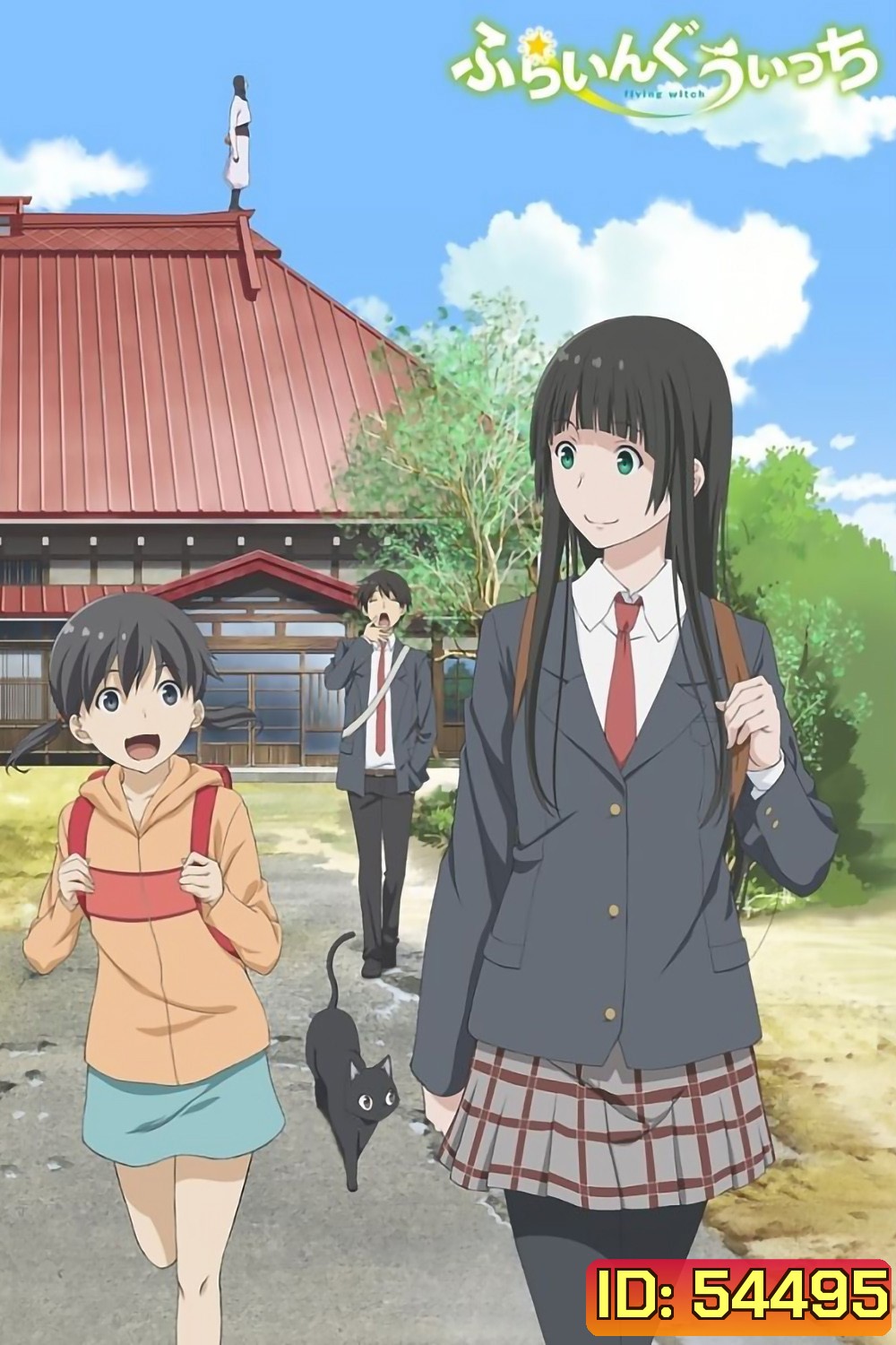 Flying Witch (2016) วันธรรมดาของแม่มดว้าวุ่น {Ep.1-12END}