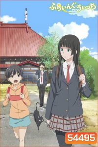 Flying Witch (2016) วันธรรมดาของแม่มดว้าวุ่น {Ep.1-12END}