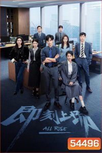 All Rise (2025) ทนายรุ่นใหม่หัวใจเกินร้อย {24 ตอนจบ}