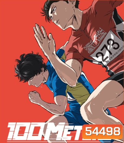 100 Meter (Hyakuemu) (2025) 100 เมตร