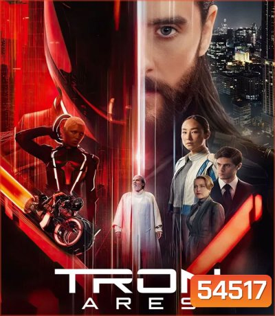Tron Ares (2025) ทรอน แอรีส