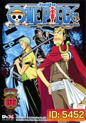 One Piece: 8th Season Water Seven 9 วันพีช ปี 8 แผ่นที่ 66