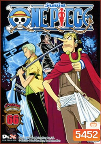 One Piece: 8th Season Water Seven 9 วันพีช ปี 8 แผ่นที่ 66