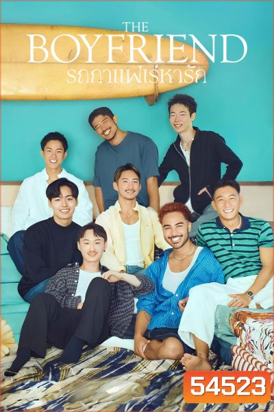 {Reality} The Boyfriend (2024) รถกาแฟเร่หารัก (10 ตอนจบ)