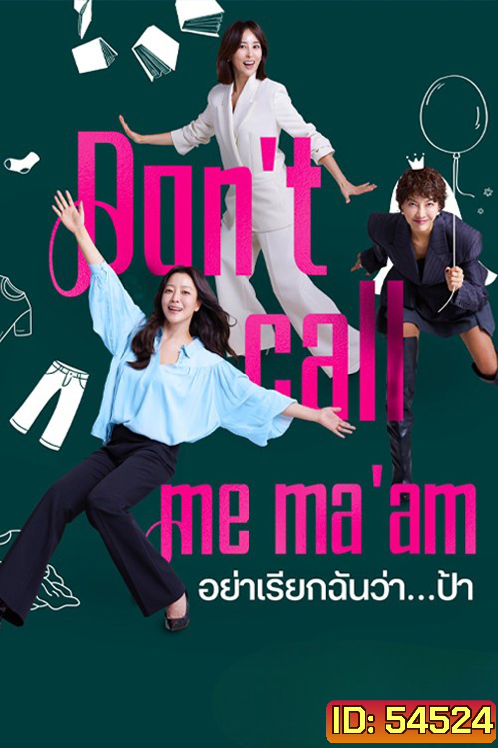 Dont Call Me Maam (2025) อย่าเรียกฉันว่า…ป้า (12 ตอนจบ)