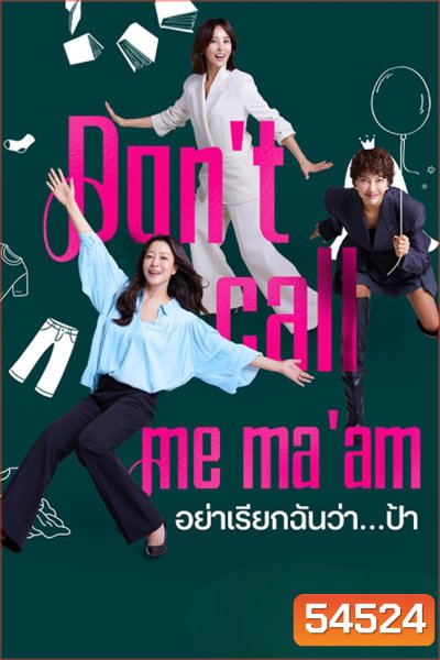 Dont Call Me Maam (2025) อย่าเรียกฉันว่า…ป้า (12 ตอนจบ)