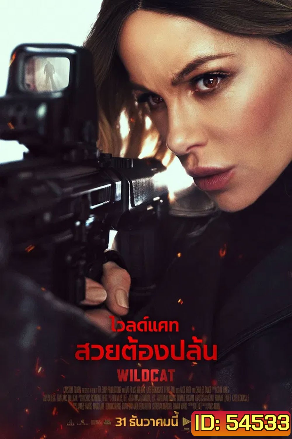 Wildcat (2025) ไวลด์แคท สวยต้องปล้น
