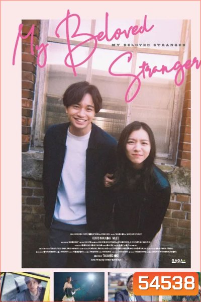 My Beloved Stranger (2025) รักแรก แปลกหน้า