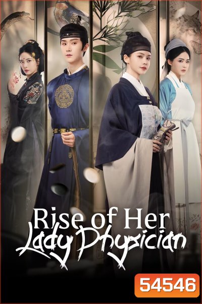 Rise of Her Lady Physician (2025) ยอดหมอหญิงแห่งยุทธภพ [EP01-EP28End]