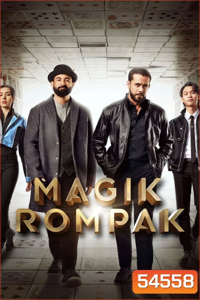 Magik Rompak (2025) โจรกรรมมายากล