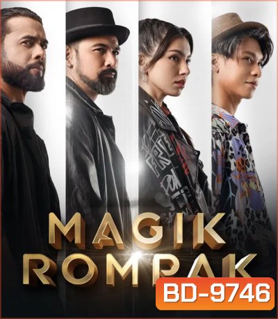 Magik Rompak (2025) โจรกรรมมายากล
