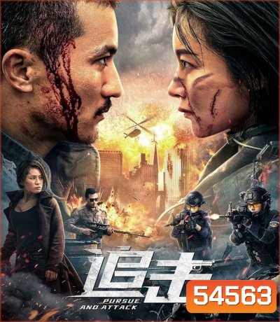 Pursuit (2023) ปฏิบัติการล่าระห่ำ