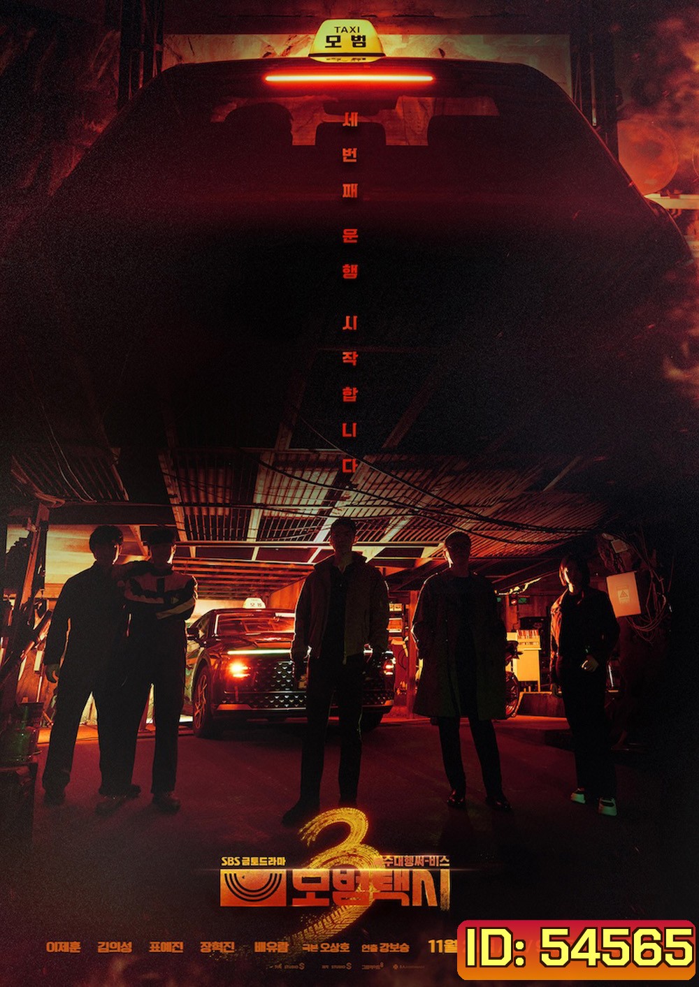 Taxi Driver 3 (2025) แท็กซี่จ้างแค้น 3 (16 ตอนจบ)