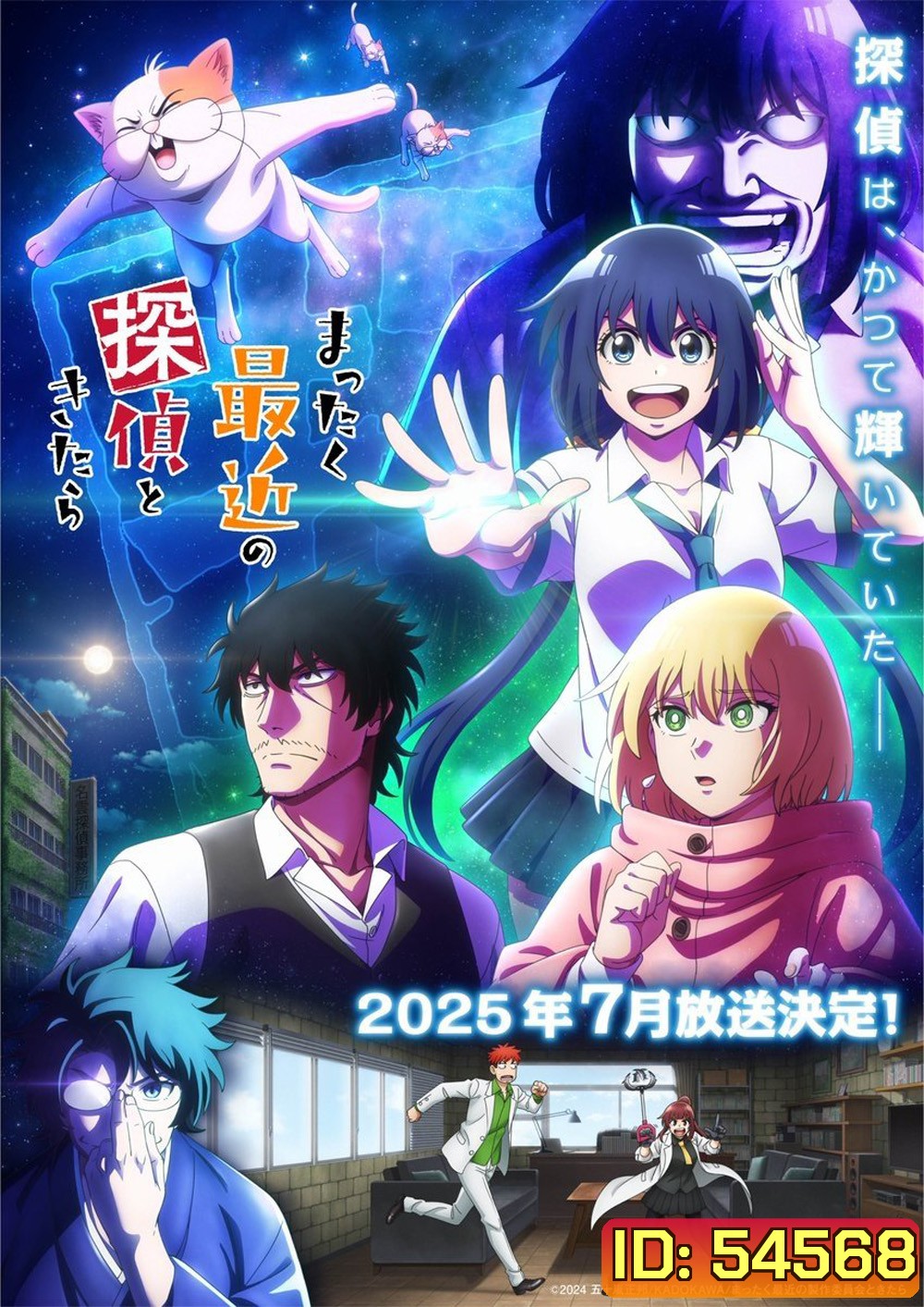 Detectives These Days Are Crazy! (2025) นักสืบสมัยนี้มันบ้าไปแล้ว! ภาค 1 (12 ตอนจบ)