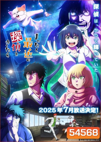 Detectives These Days Are Crazy! (2025) นักสืบสมัยนี้มันบ้าไปแล้ว! ภาค 1 (12 ตอนจบ)