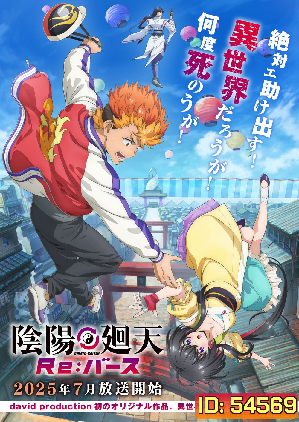 Onmyo Kaiten Re:Birth Verse (2026) แยงกี้มาเกิดใหม่ในต่างโลก (12 Ep.จบ)