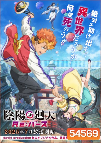 Onmyo Kaiten Re:Birth Verse (2026) แยงกี้มาเกิดใหม่ในต่างโลก (12 Ep.จบ)