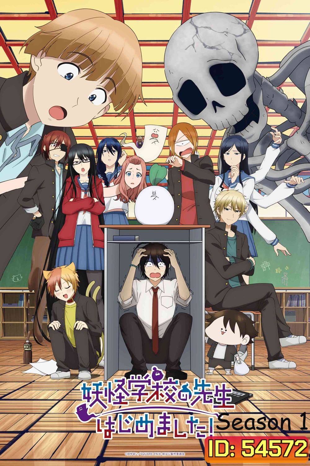 A Terrified Teacher at Ghoul School! Season 1 (2025) คุณครูโรงเรียนปีศาจ รายงานตัวแล้วครับ! ปี 1 {EP.01-24จบ}