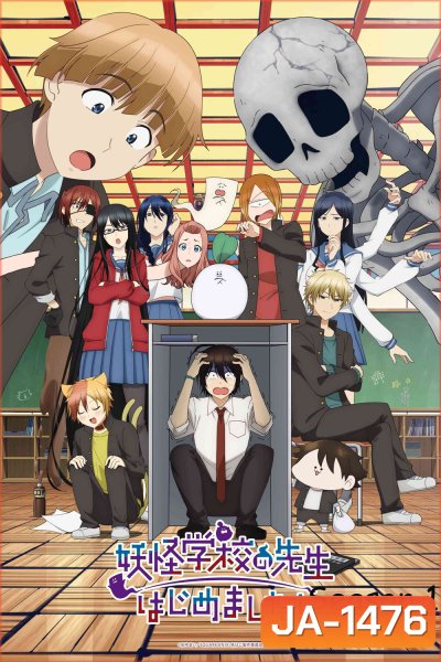 A Terrified Teacher at Ghoul School! Season 1 (2025) คุณครูโรงเรียนปีศาจ รายงานตัวแล้วครับ! ปี 1 {EP.01-24จบ}