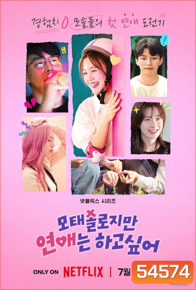 {Reality } Better Late than Single (2025) ไม่สายที่จะหายโสด {10 ตอนจบ}