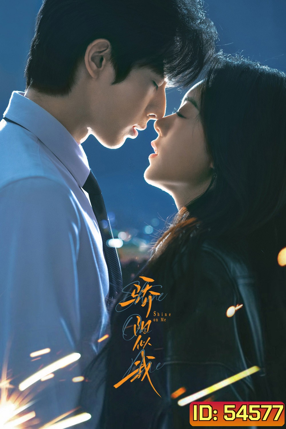 Shine on Me (2025) ดั่งตะวันฉายฉาน (36 ตอนจบ)
