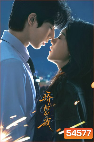 Shine on Me (2025) ดั่งตะวันฉายฉาน (36 ตอนจบ)