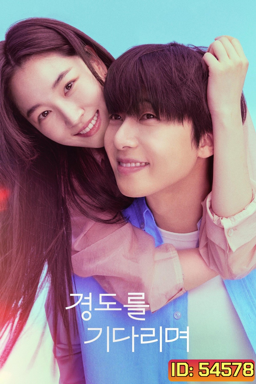 Surely Tomorrow (2025) เพียงพรุ่งนี้ยังมีหวัง (12 ตอนจบ)