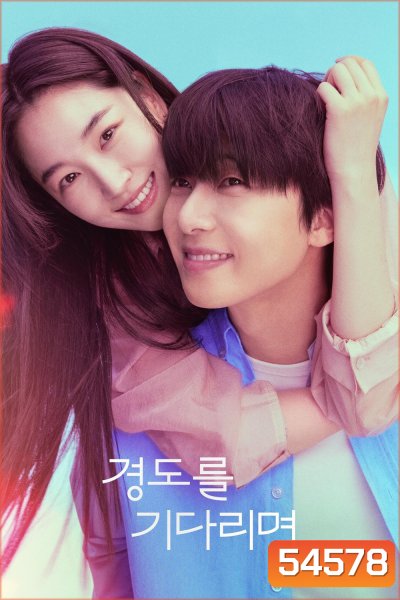 Surely Tomorrow (2025) เพียงพรุ่งนี้ยังมีหวัง (12 ตอนจบ)