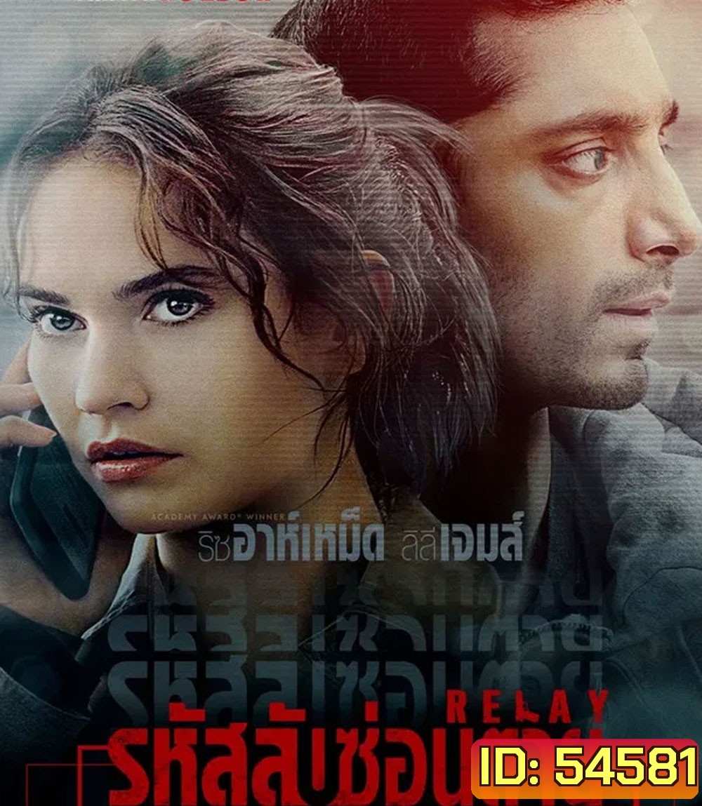 4K - Relay (2025) รหัสลับซ่อนตาย - แผ่นหนัง 4K UHD