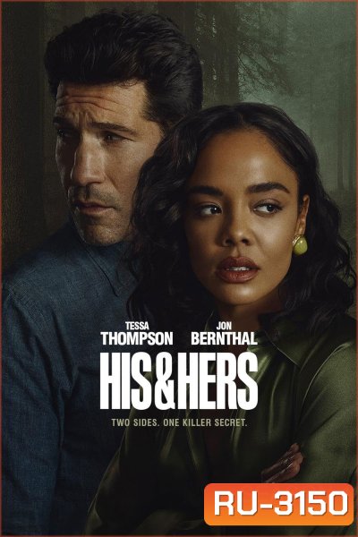 His & Hers (2026) สองฟากของความจริง (6 ตอนจบ)