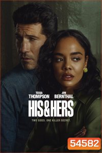 His & Hers (2026) สองฟากของความจริง (6 ตอนจบ)