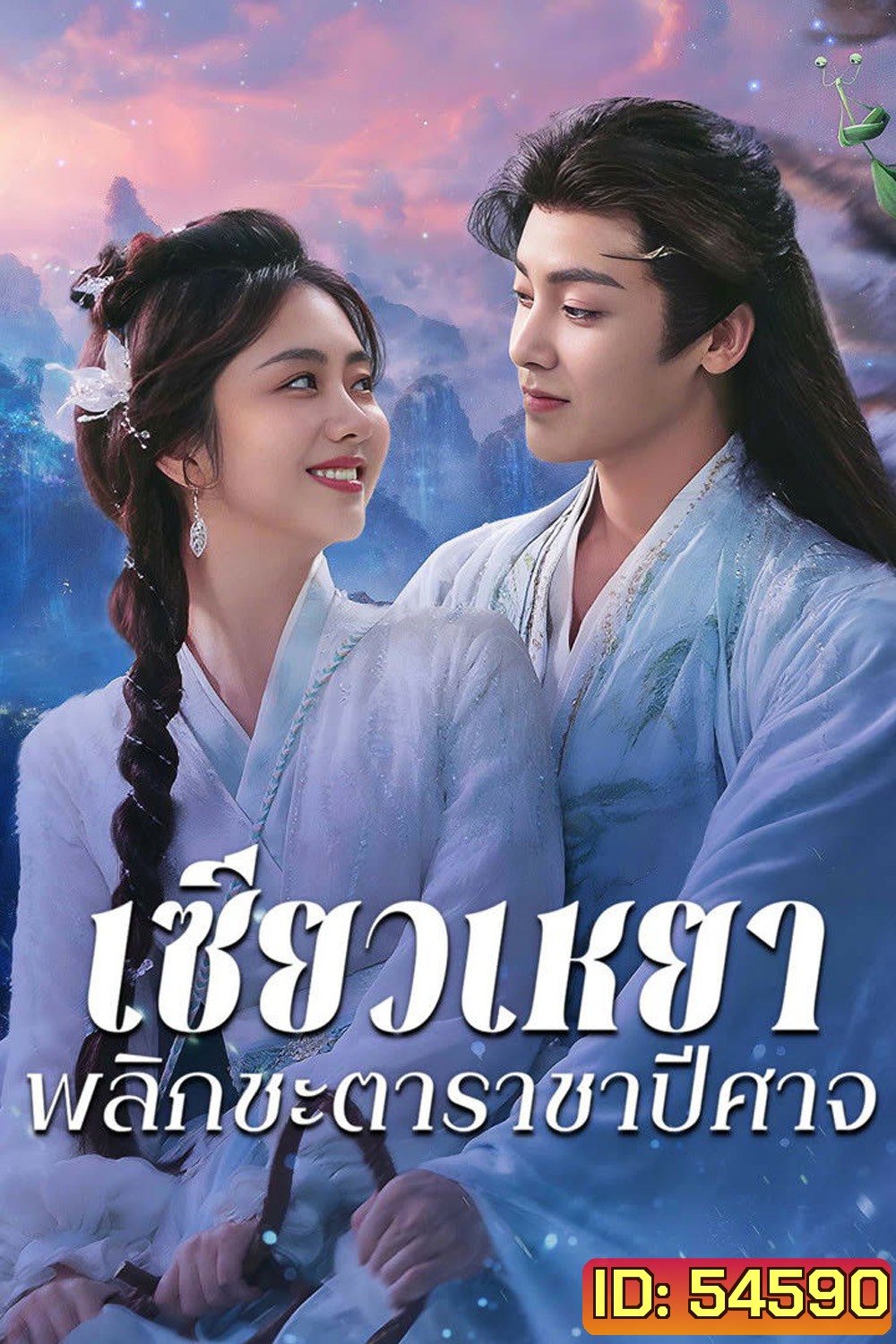 {ตอนที่ 19 เสียงไทยเท่านั้น}The Unclouded Soul [2025] เซียวเหยาพลิกชะตาราชาปีศาจ {EP01-40 END}