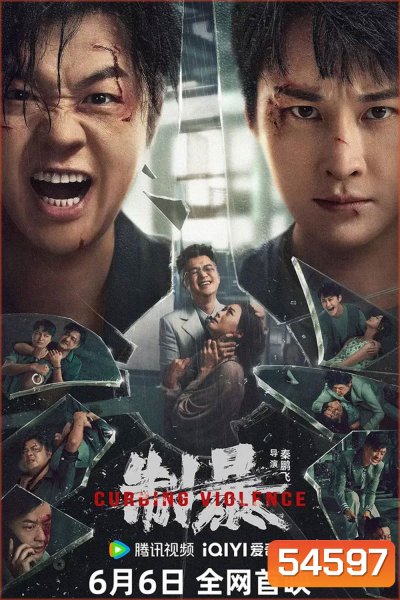 Curbing Violence (2024) ปฏิบัติการช่วยเธอจากนรก