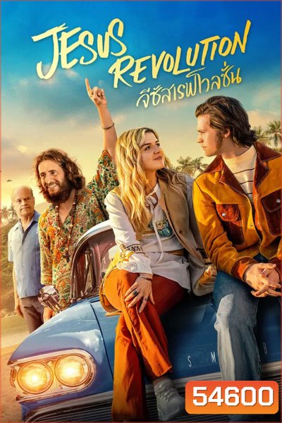Jesus Revolution (2023) จีซัส เรฟโวลูชั่น