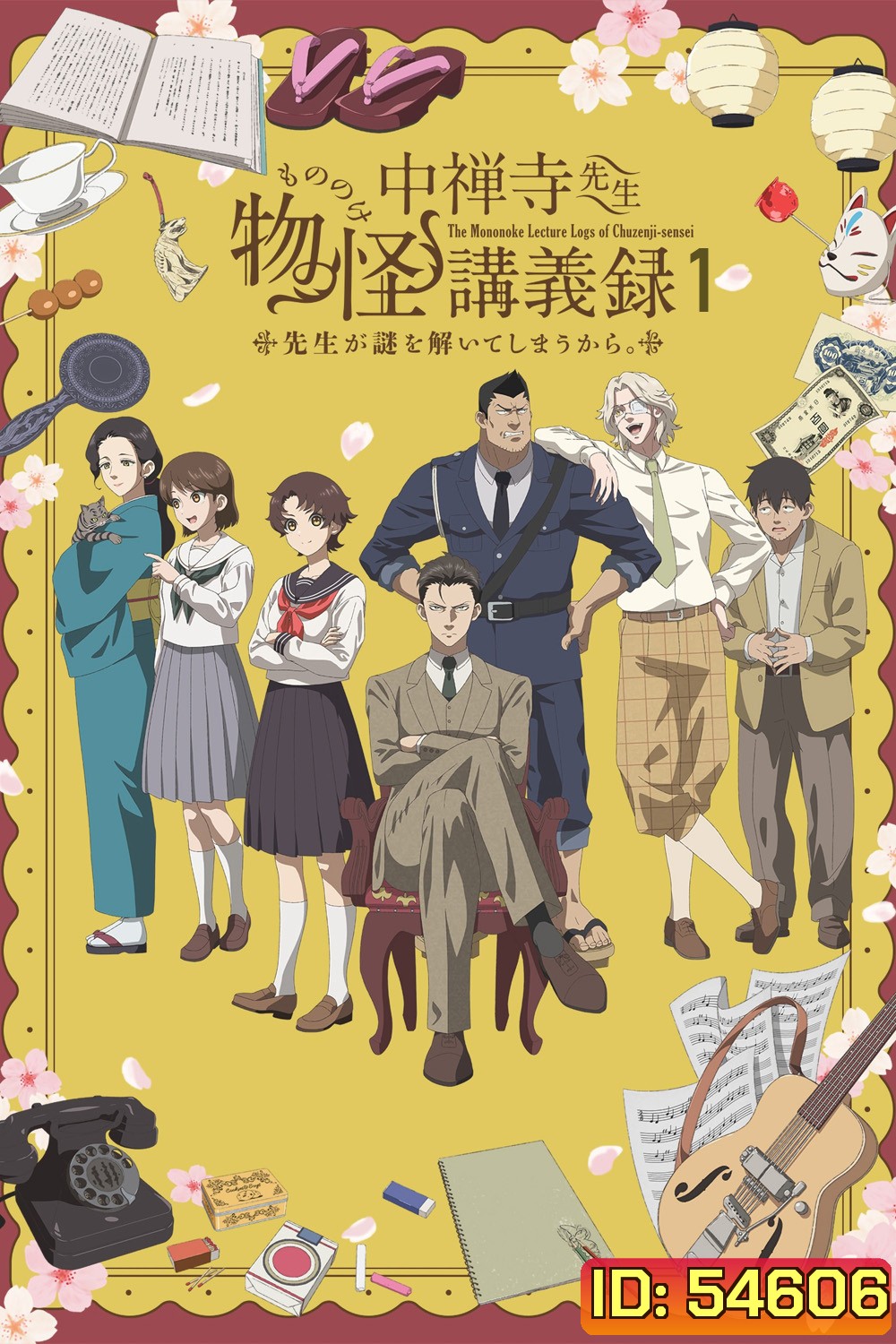 The Mononoke Lecture Logs of Chuzenji-sensei: He Just Solves All the Mysteries Season 1 (2025) ศาสตราจารย์คนนี้จะไขปริศนาให้เอง ภาค 1 [ตอนที่1-12จบ]