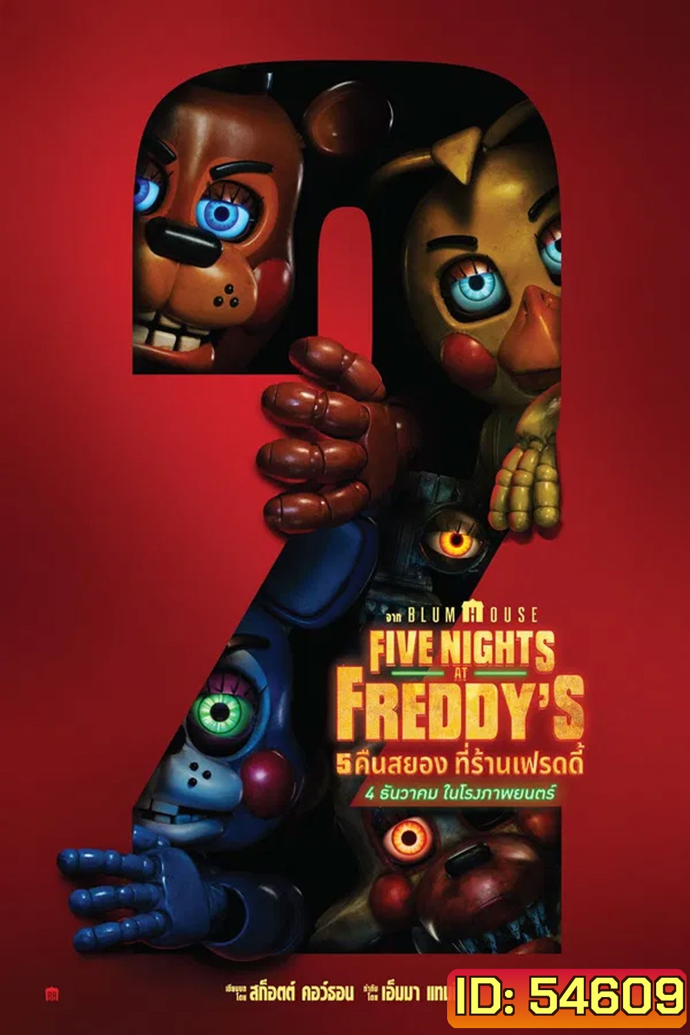 Five Nights at Freddys 2 (2025) 5 คืนสยองที่ร้านเฟรดดี้ 2