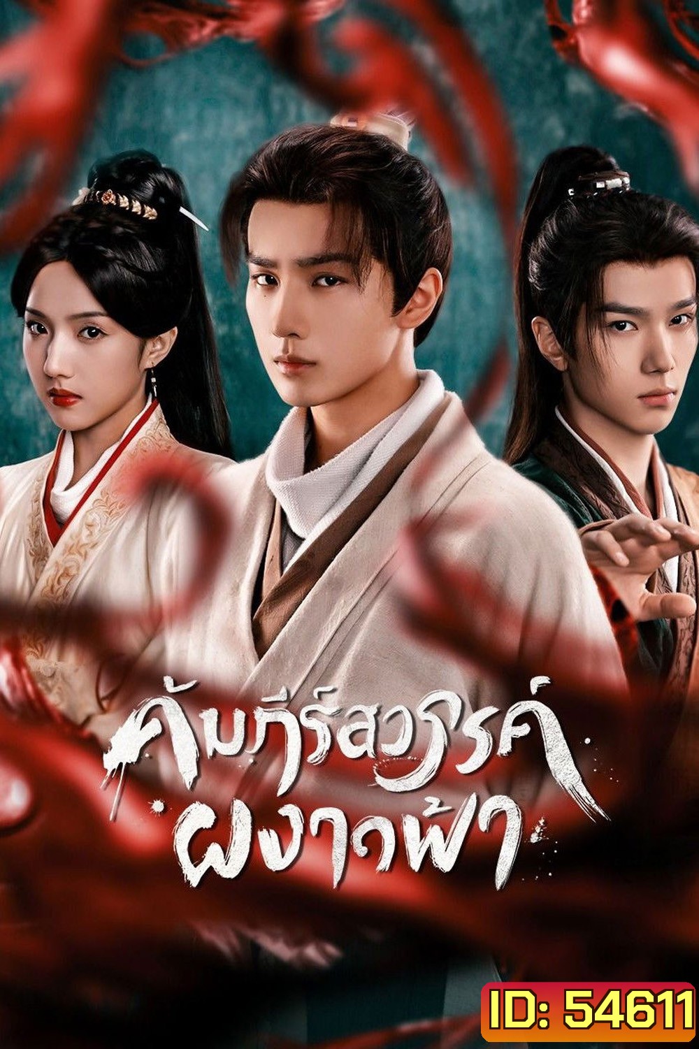 Treasure At Dawn (2025) คัมภีร์สวรรค์ผงาดฟ้า (30 ตอนจบ)