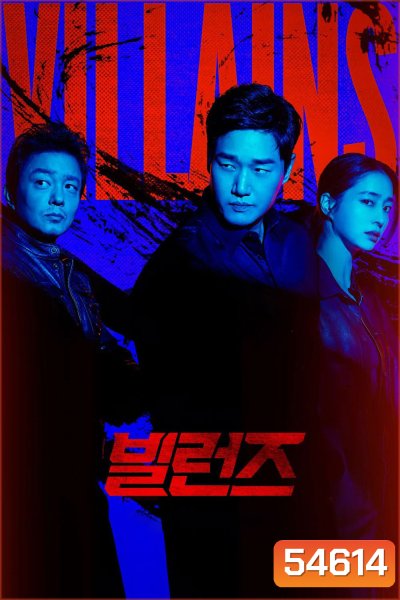 {เครื่องเล่นบางรุ่นไม่สามารถเปลี่ยนซับไทยได้ค่ะ} Villains (2025) 8 ตอนจบ