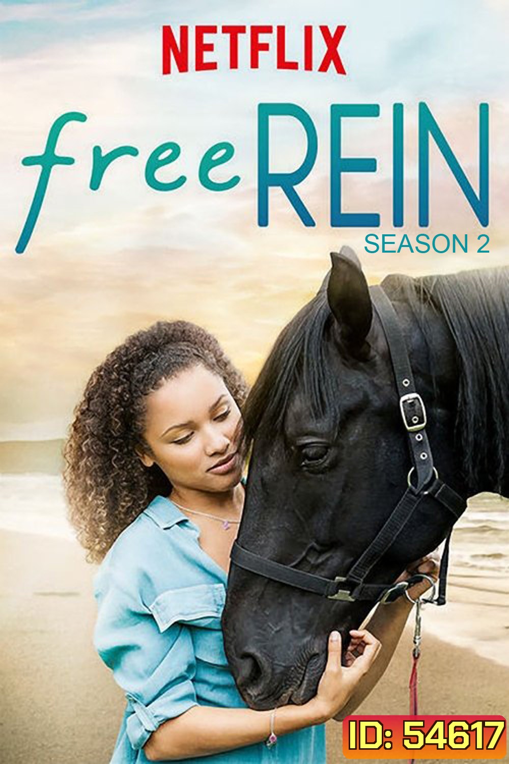 Free Rein Season 2 (2018) 10 ตอนจบ
