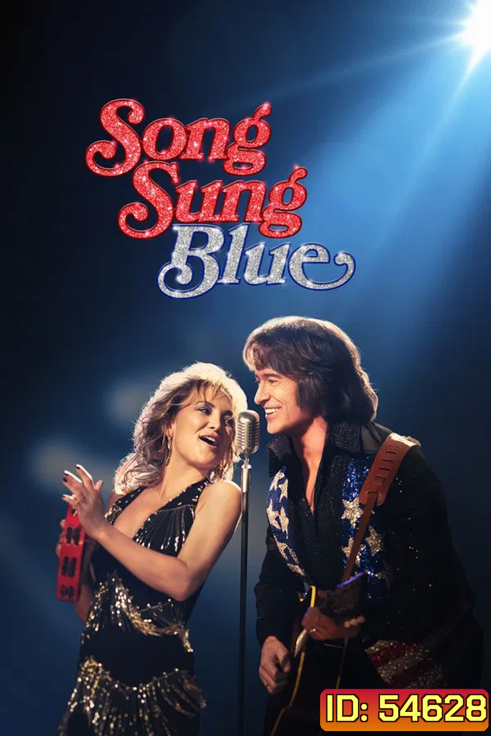 Song Sung Blue (2025) บทเพลงสีเศร้า