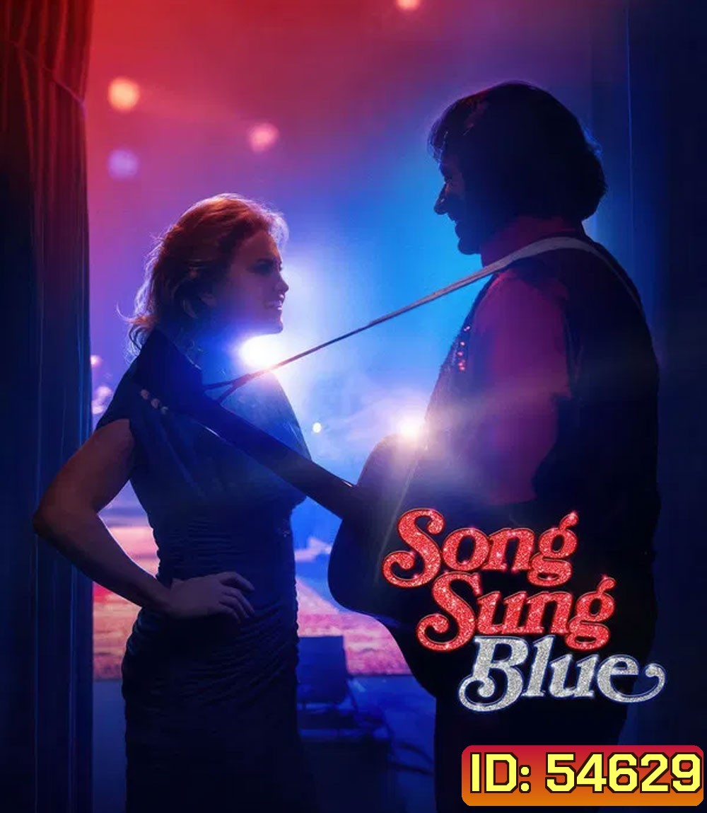 Song Sung Blue (2025) บทเพลงสีเศร้า